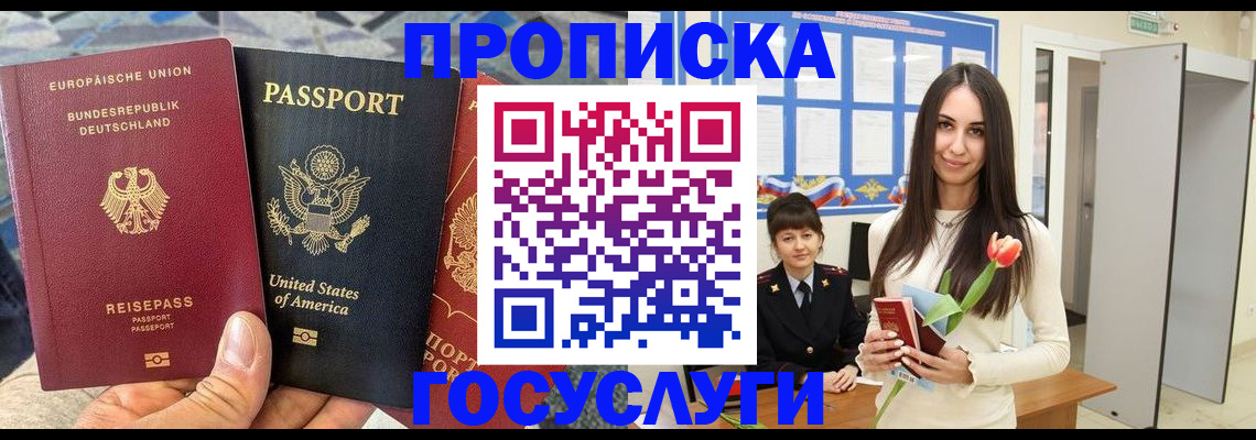 прописка ребенка в Азове