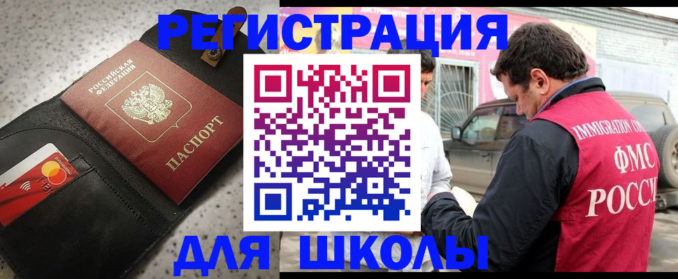 прописка штамп в Азове